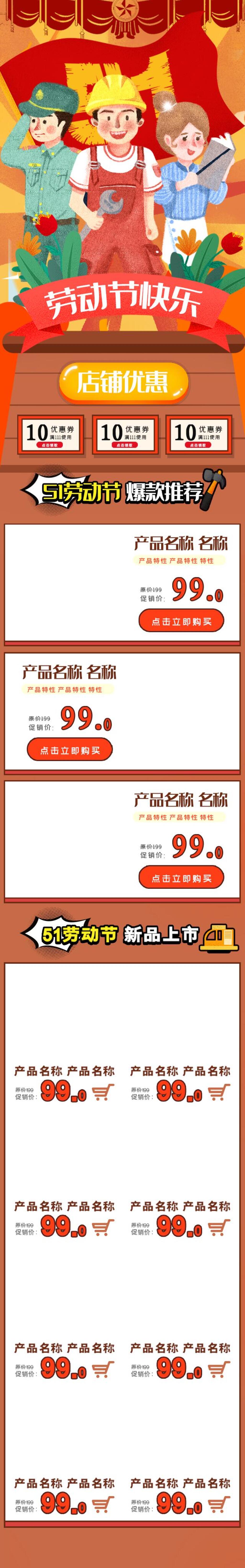 创意五一劳动节快乐电商首页素材