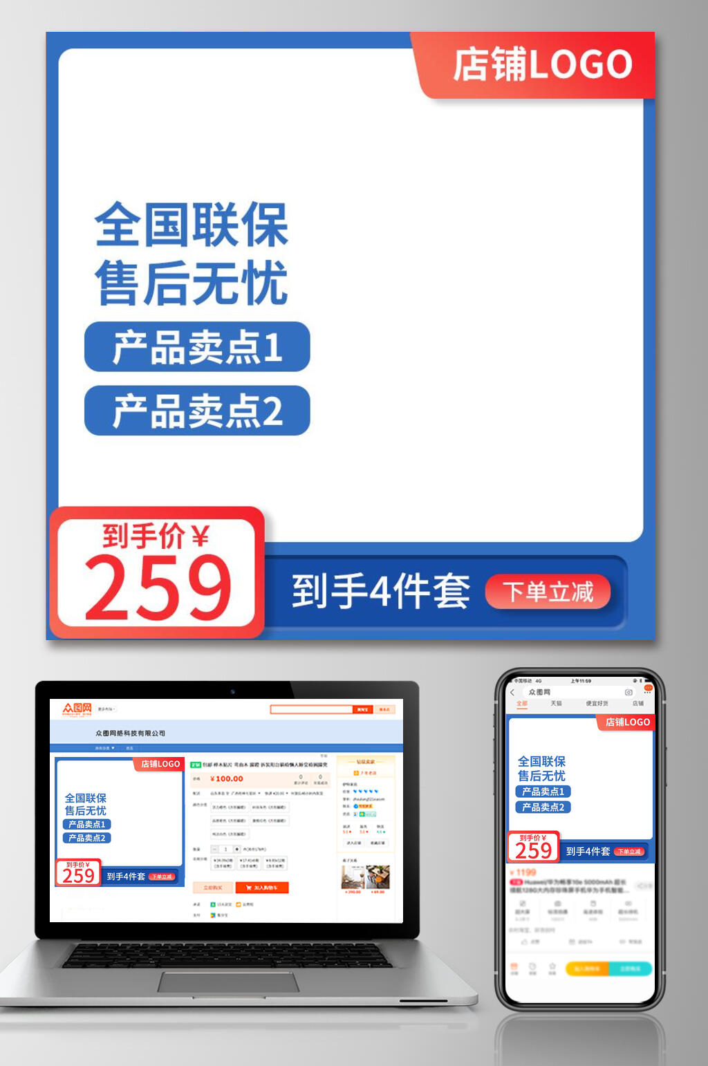 蓝色全国联保淘宝电商主图素材