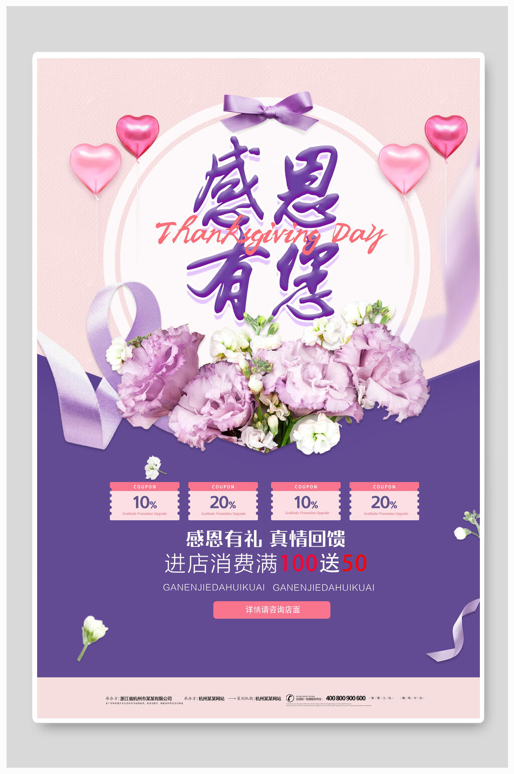 粉紫色感恩有你感恩节海报素材