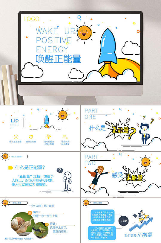 唤醒正能量励志班会ppt