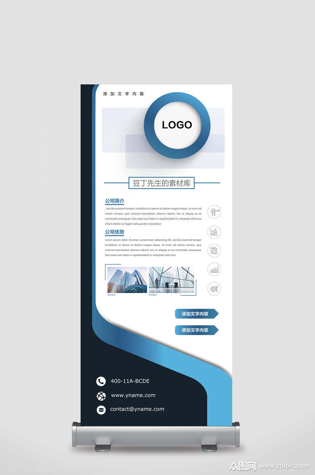 企业简介公司介绍易拉宝展架模板下载-编号2658795-众图网