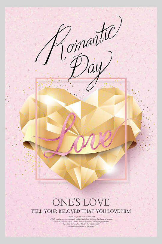 粉金创意情人节爱心海报