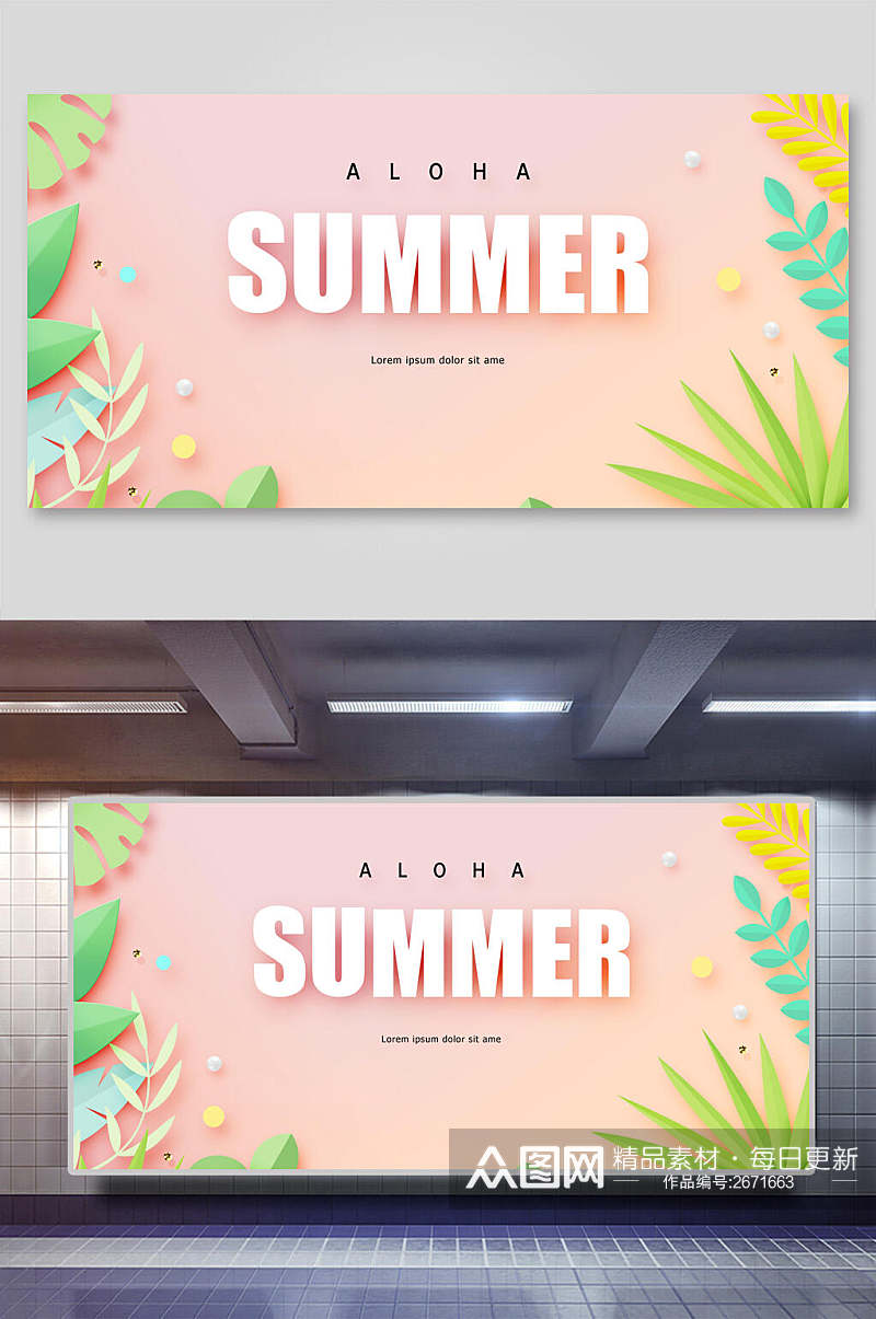 粉色植物夏日清凉海报背景素材素材