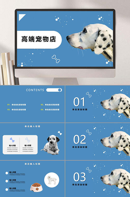 高端宠物店萌宠ppt模板