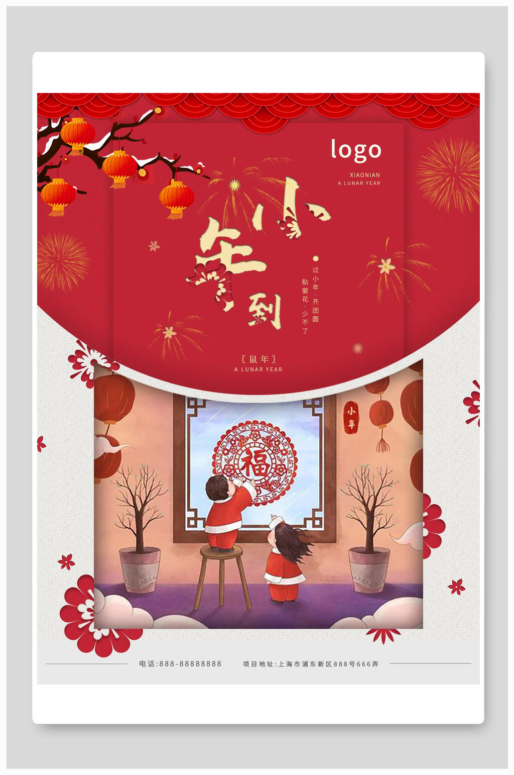中国风传统习俗小年海报素材