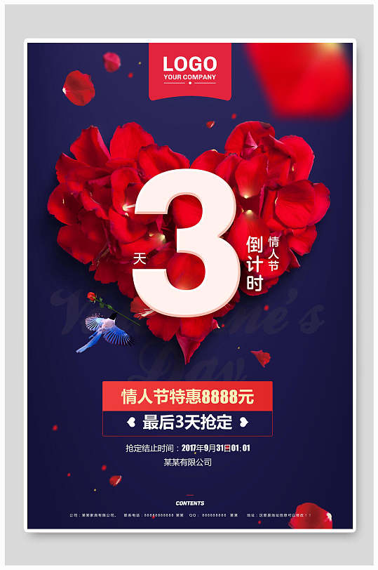 红蓝色七夕情人节促销倒计时海报