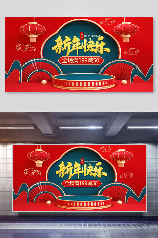 中式精美新年快乐年货节电商主图展示台背景素材