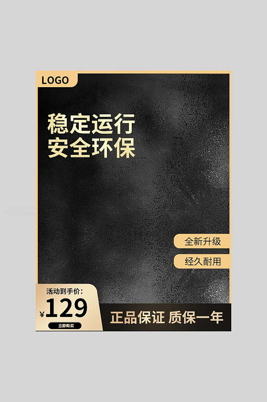 黑金新创意高端时尚淘宝电商主图