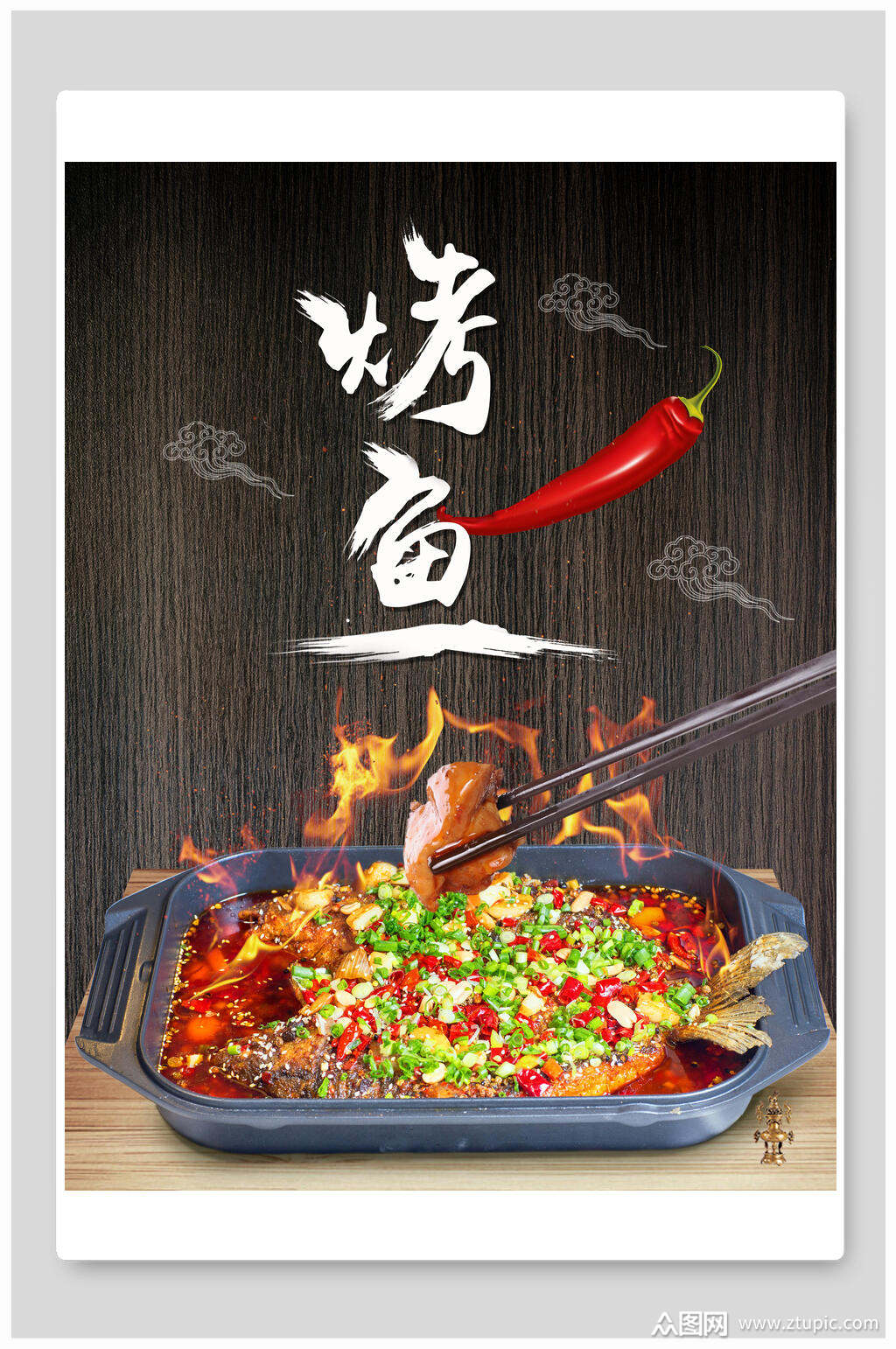 创意香辣烤鱼海报