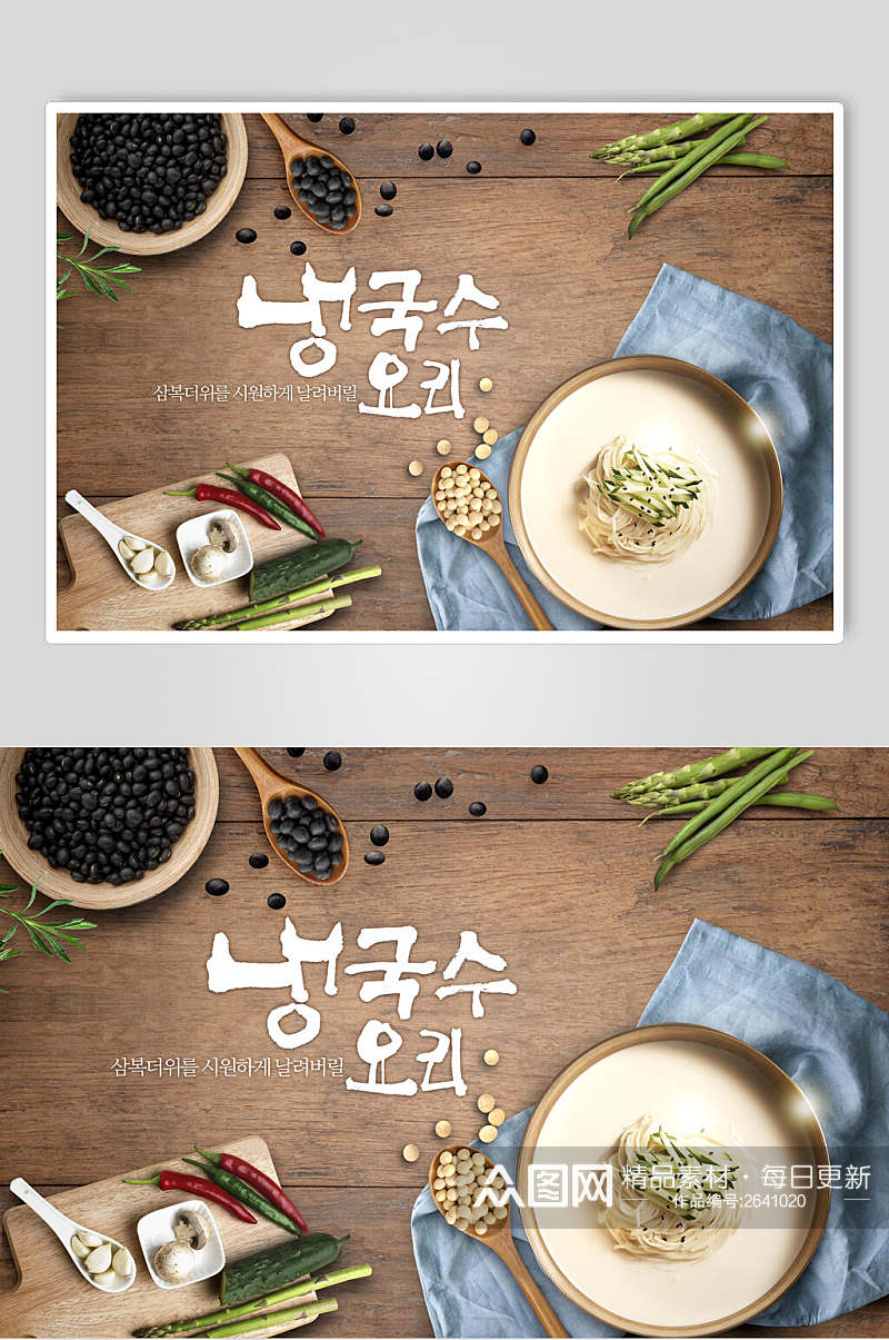 韩式营养汤菜美食海报素材