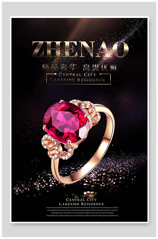 时尚黑金创意高端大气唯美珠宝海报