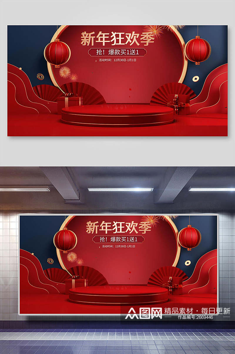 红蓝色新年狂欢季年货节电商主图展示台背景素材素材