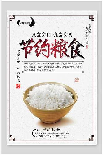 中式食堂文化节约粮食公益海报