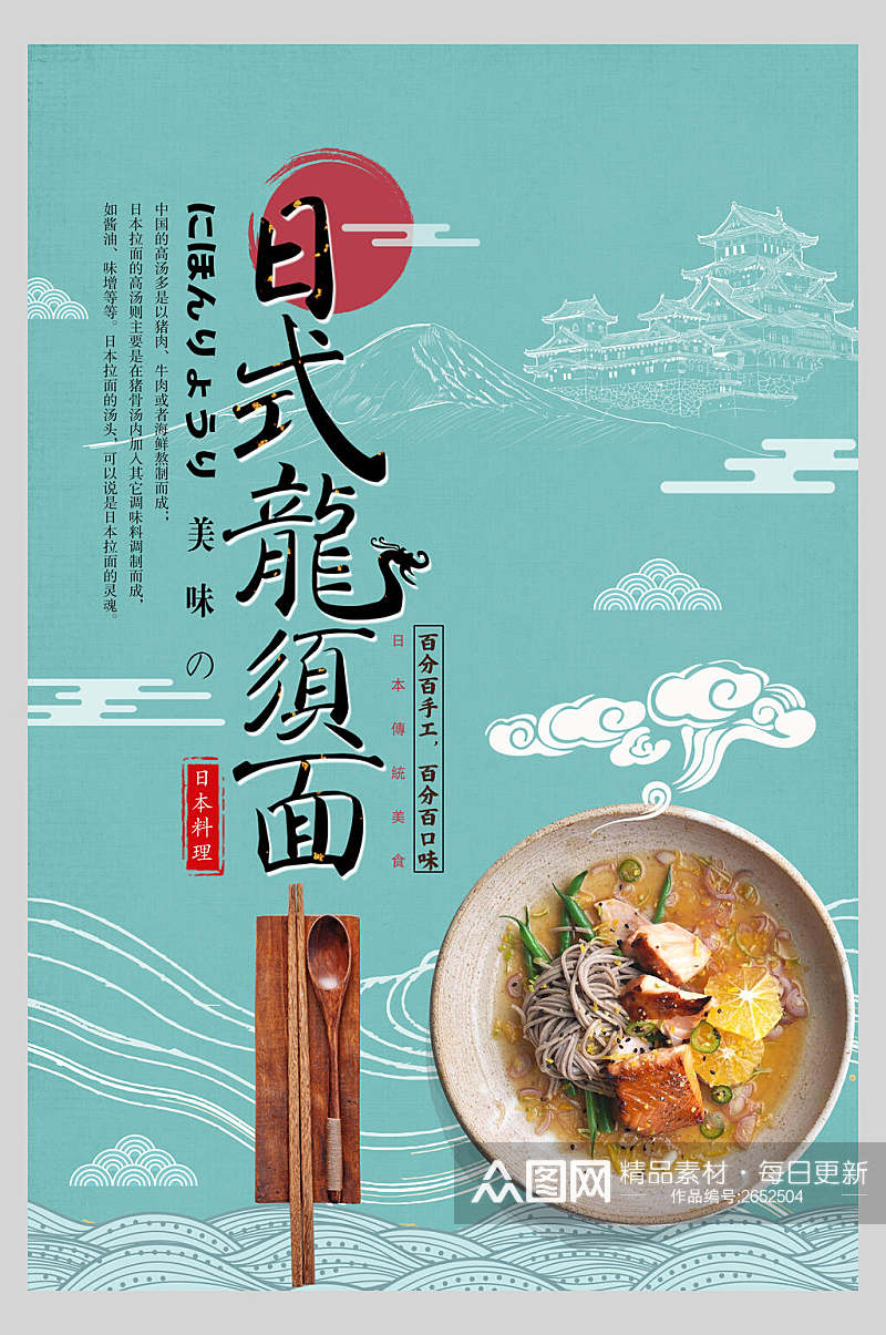 日式龙须面拉面餐饮食品促销海报素材