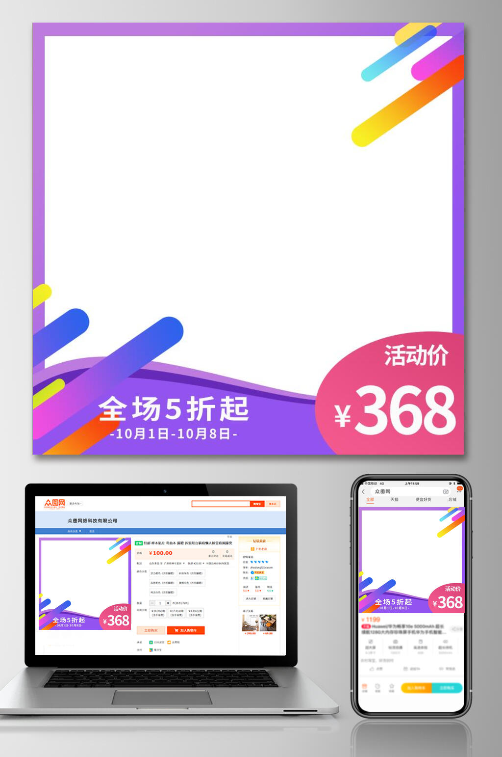 炫彩渐变淘宝电商主图素材