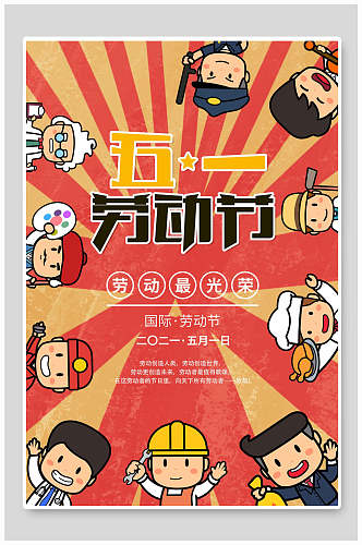 卡通五一劳动节简约节日快乐海报