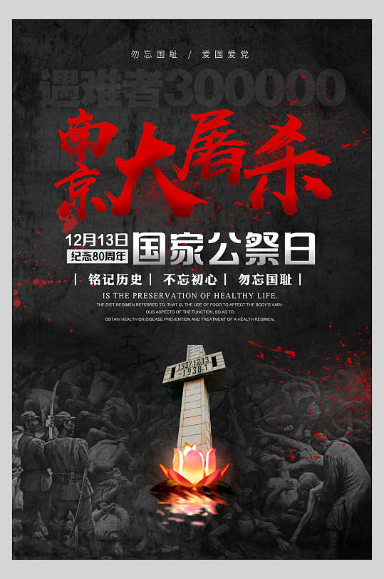 南京大屠杀公益宣传海报