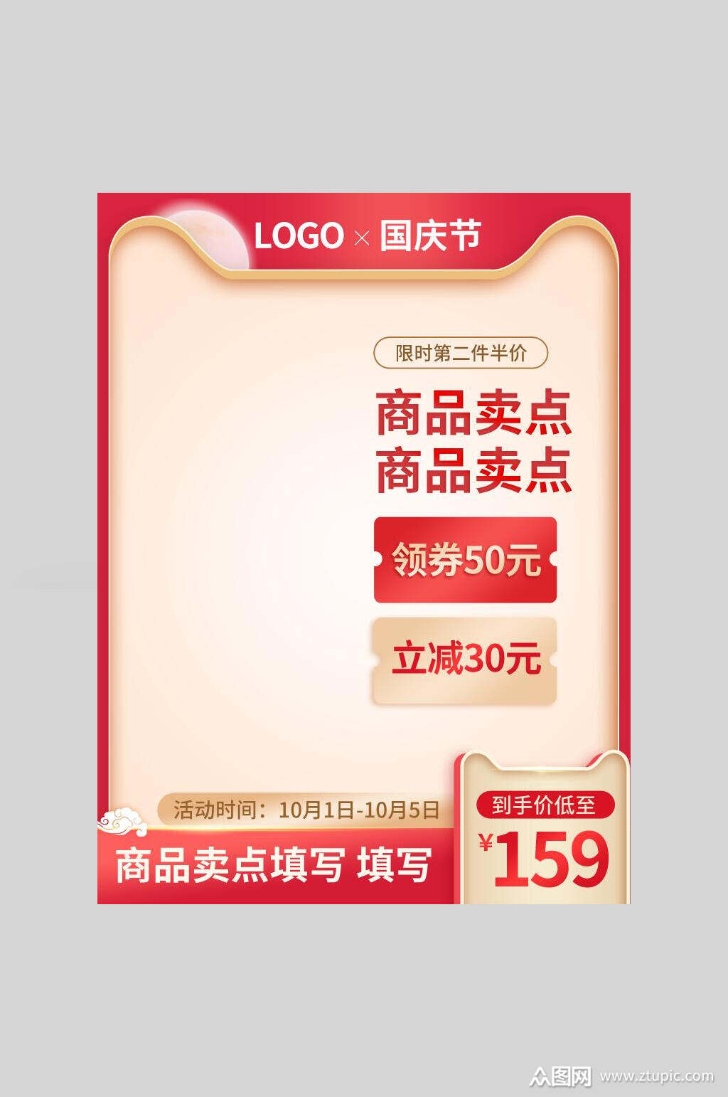 简约红金高级感大气淘宝电商主图模板下载-编号2783564-众图网