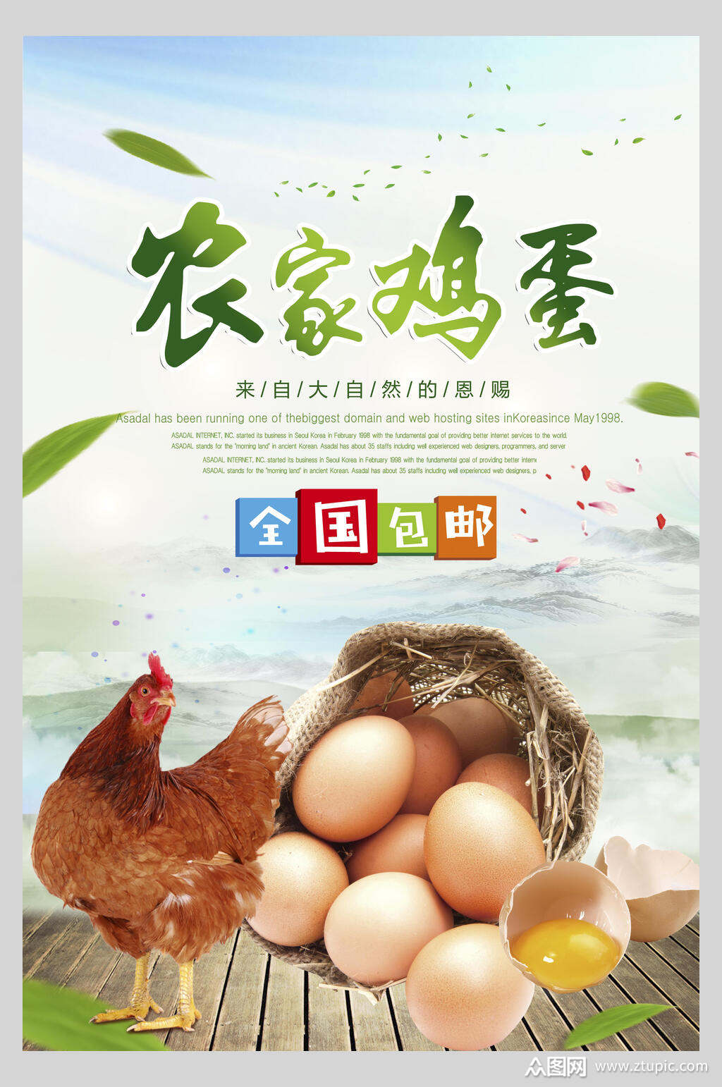 农家土鸡蛋海报素材免费下载,本作品是由小红1210上传的原创平面广告