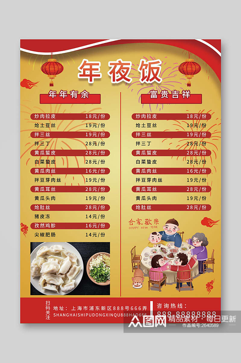 传统习俗新春年夜饭菜单宣传单素材