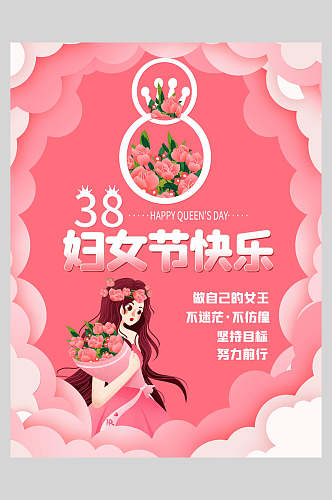 唯美妇女节女神节快乐海报