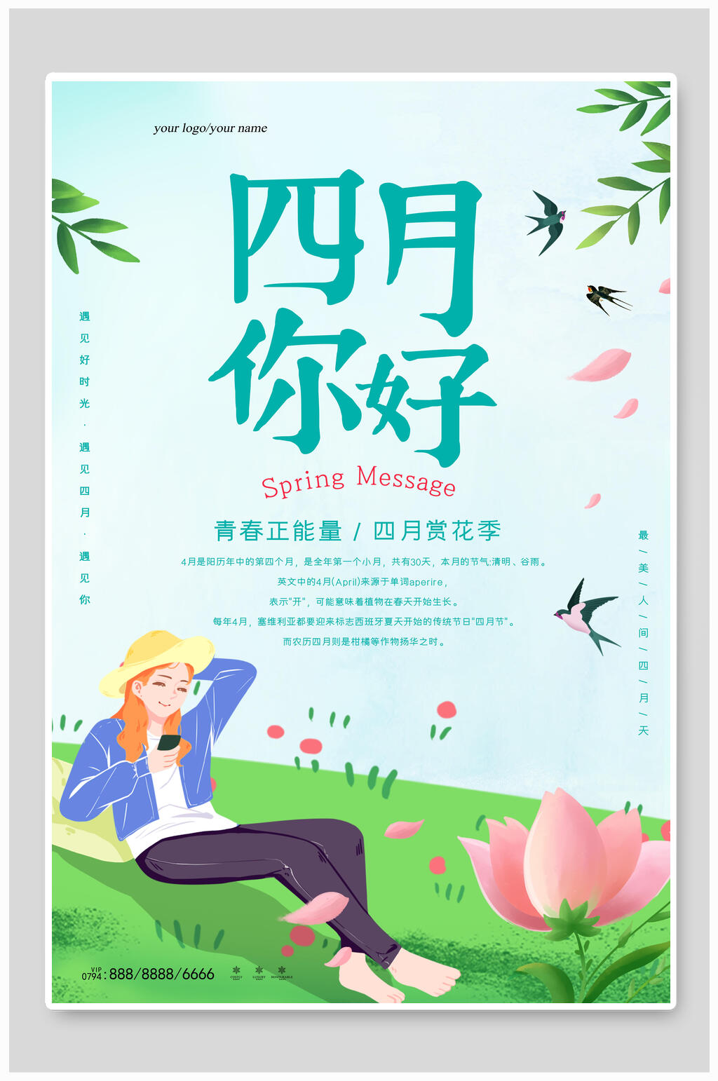 清新春季四月你好海报素材