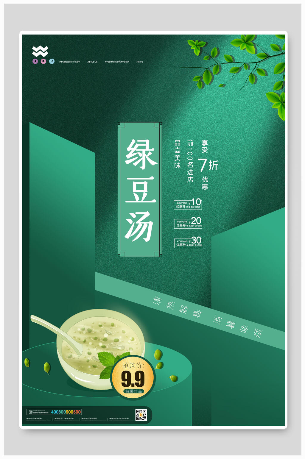 绿豆汤果汁饮料海报素材
