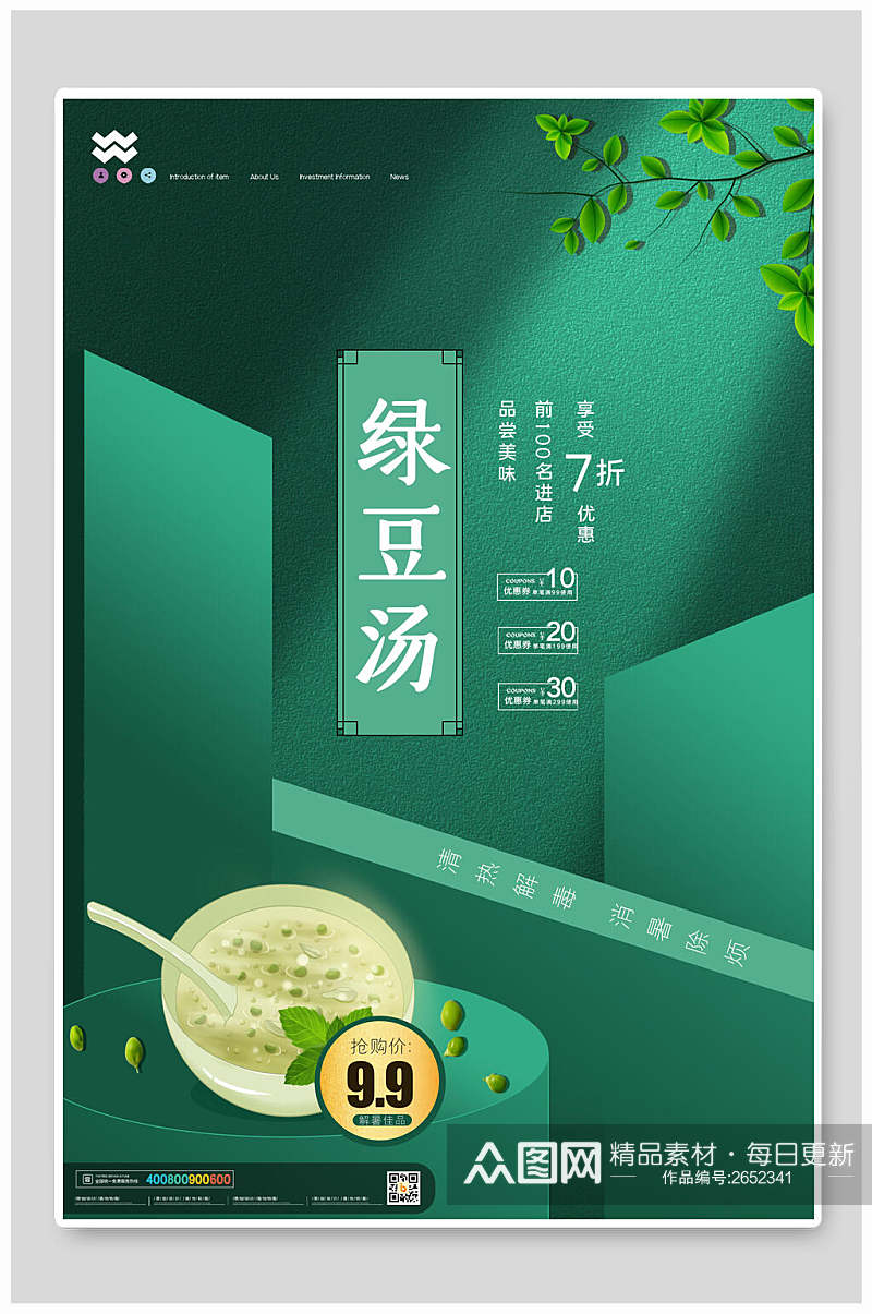 绿豆汤果汁饮料海报素材