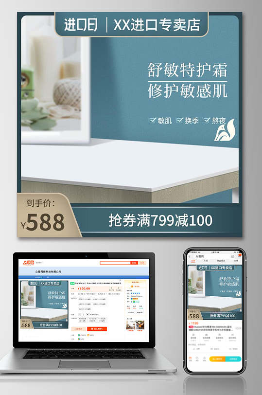 进口特护霜产品电商主图-众图网