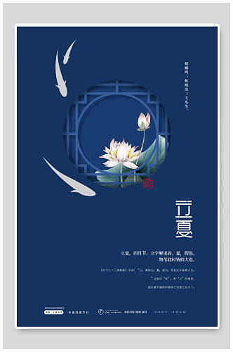 中式蓝色立夏插画海报