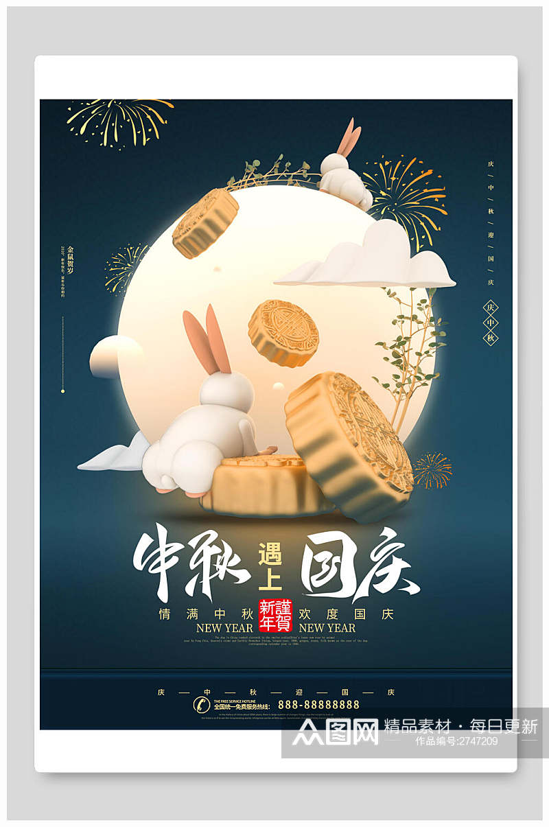 国潮月饼中秋国庆节日宣传海报素材