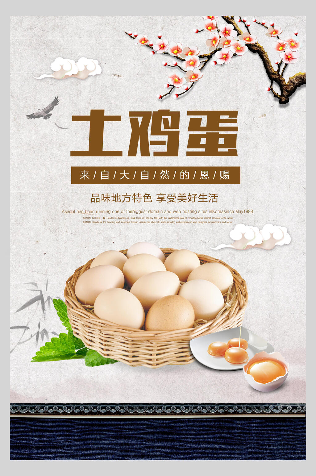 中国风农家土鸡蛋海报