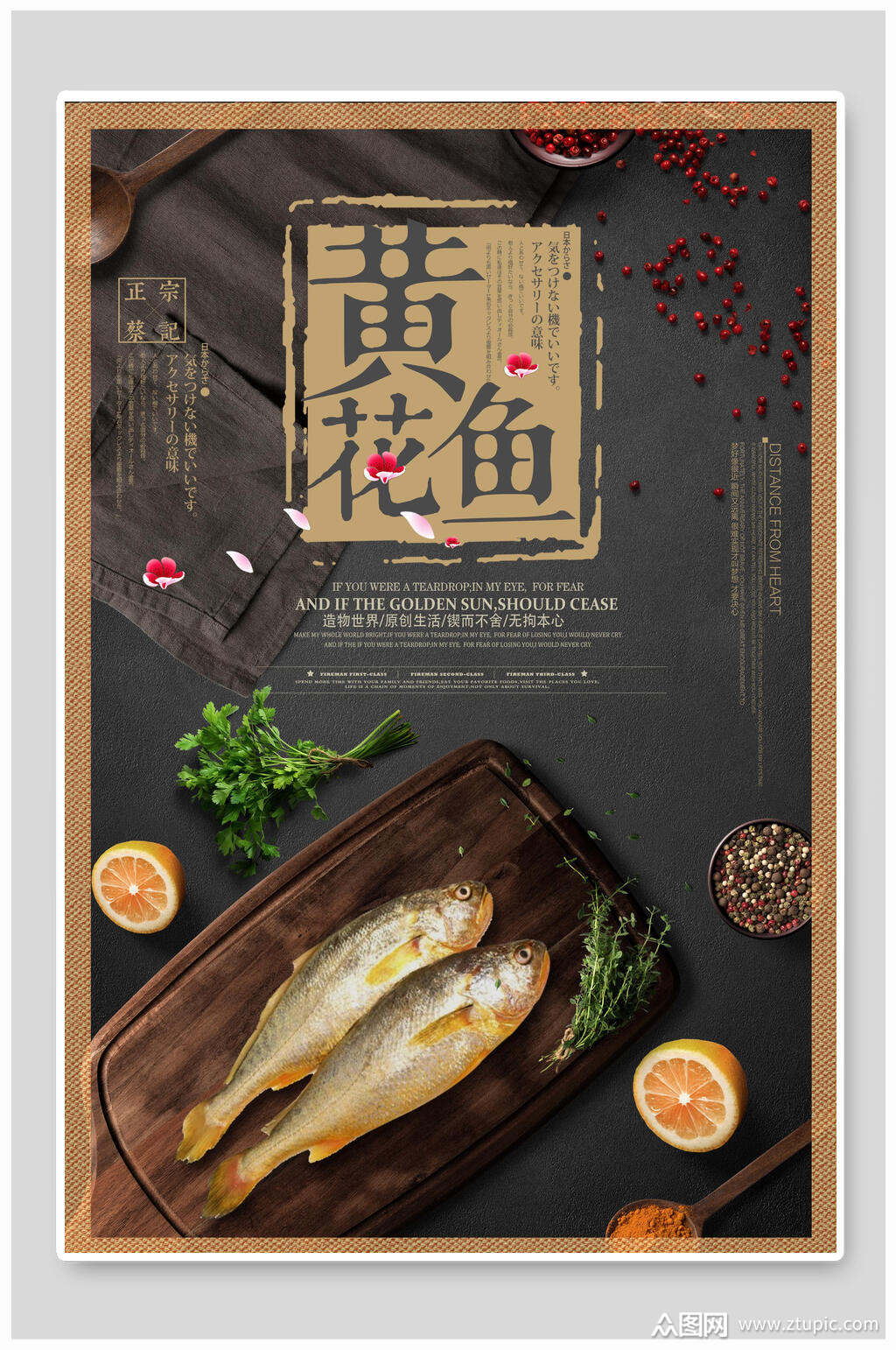 复古风美食黄花鱼海报