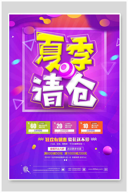 蓝紫色几何夏秋季清仓促销海报