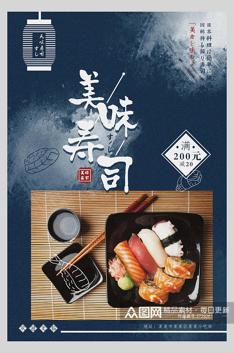 蓝色美味日系食物寿司海鲜海报素材