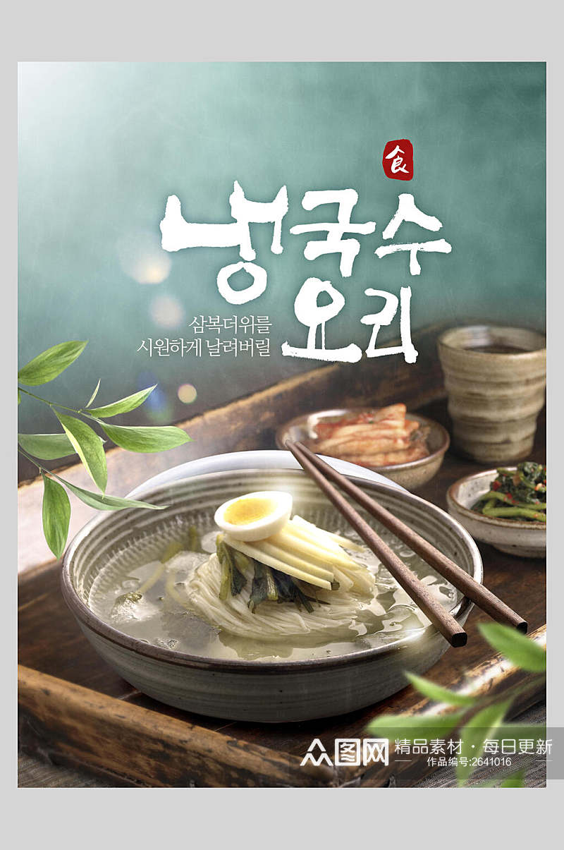 韩式食物美食宣传海报素材