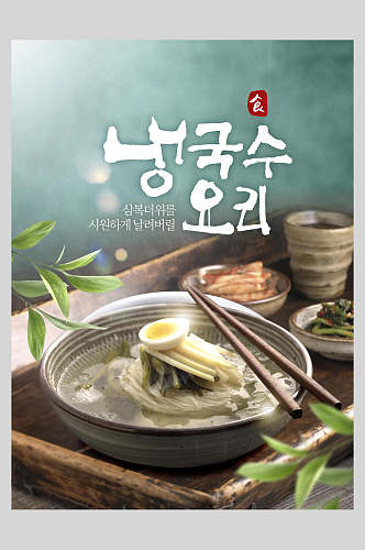 韩式食物美食宣传海报