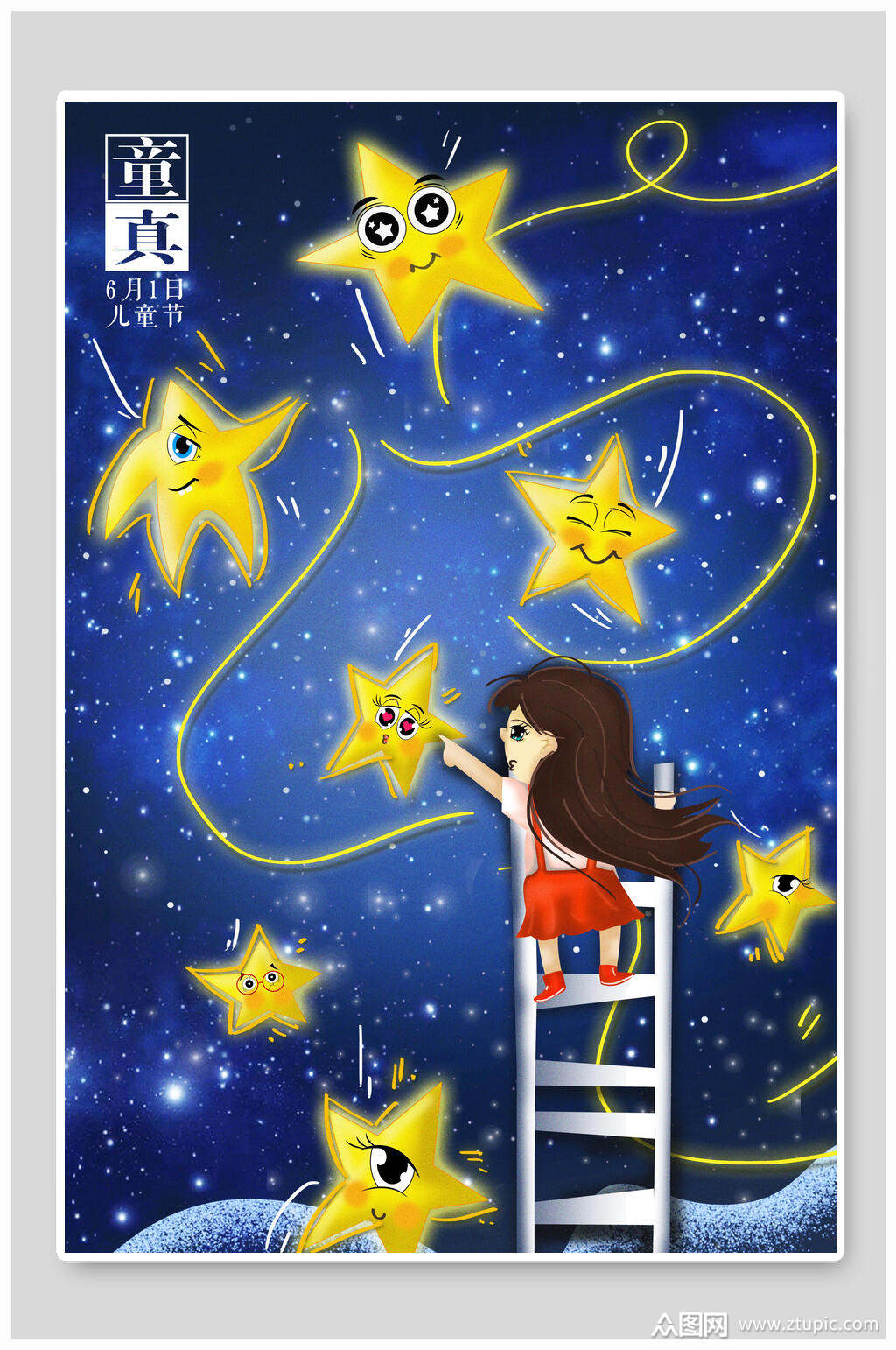 星星蓝金高端大气欢乐儿童节插画