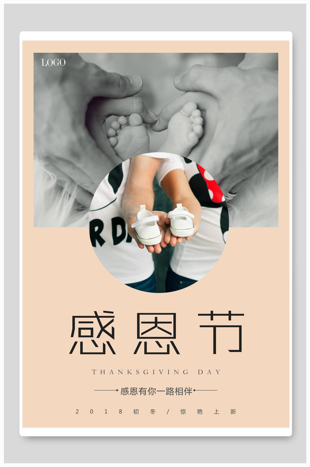 创意时尚感恩节海报素材