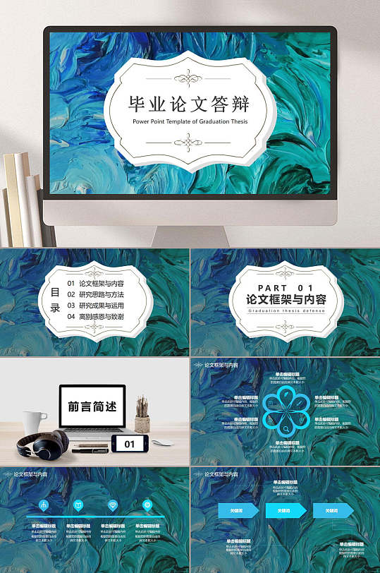 油画风毕业论文答辩ppt