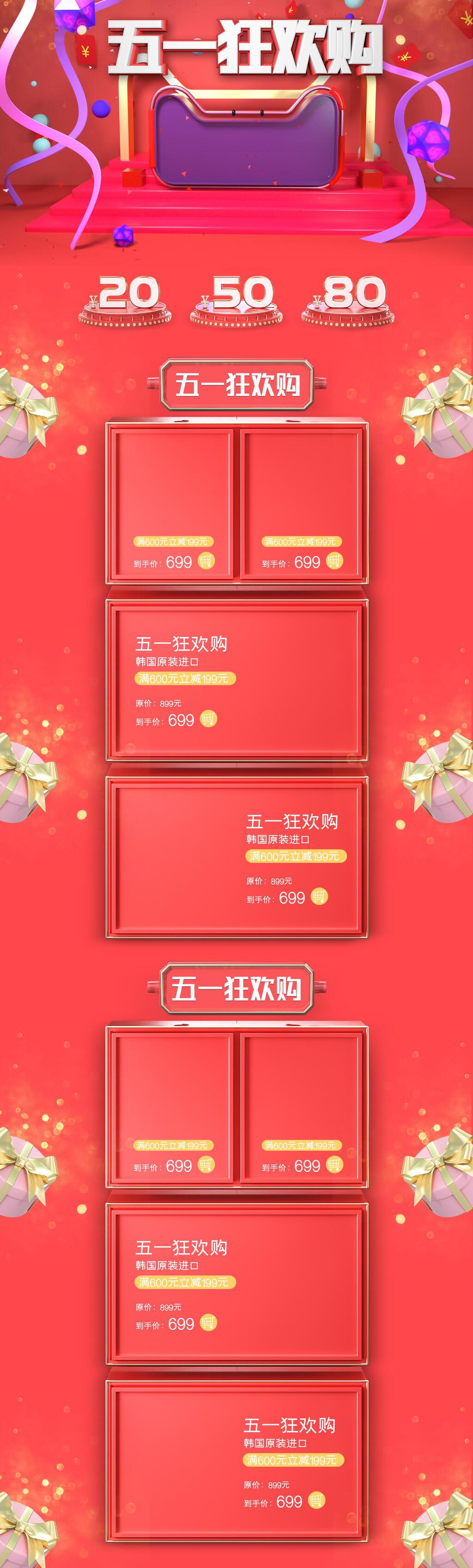 红色狂欢购五一劳动节电商首页素材
