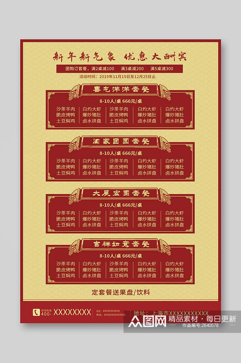 红色新春年夜饭菜单宣传单素材