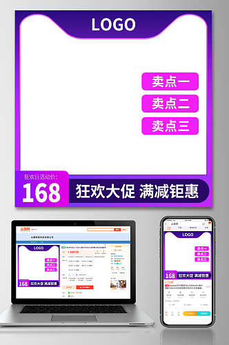 蓝紫色狂欢大促淘宝电商主图