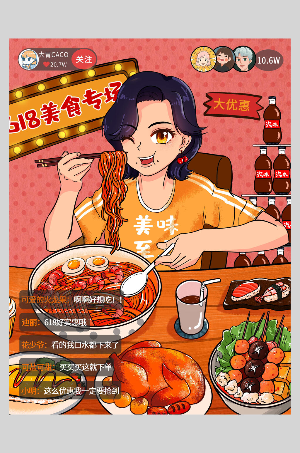 美食专场六一八年中大促电商插画海报素材