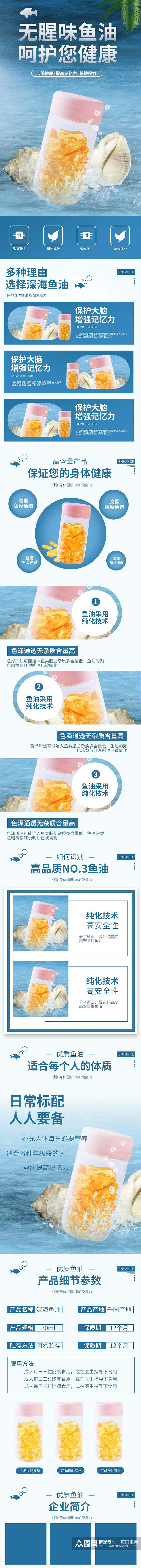 无腥味鱼油美食电商详情页素材