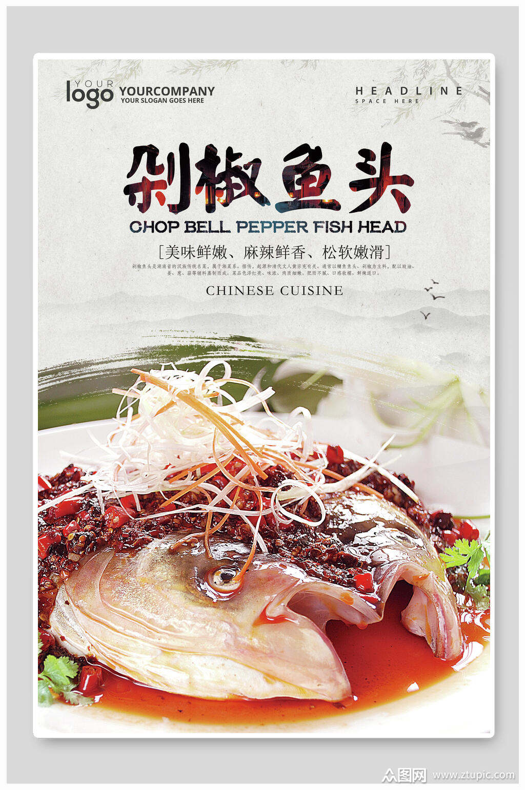 水墨风剁椒鱼头海报