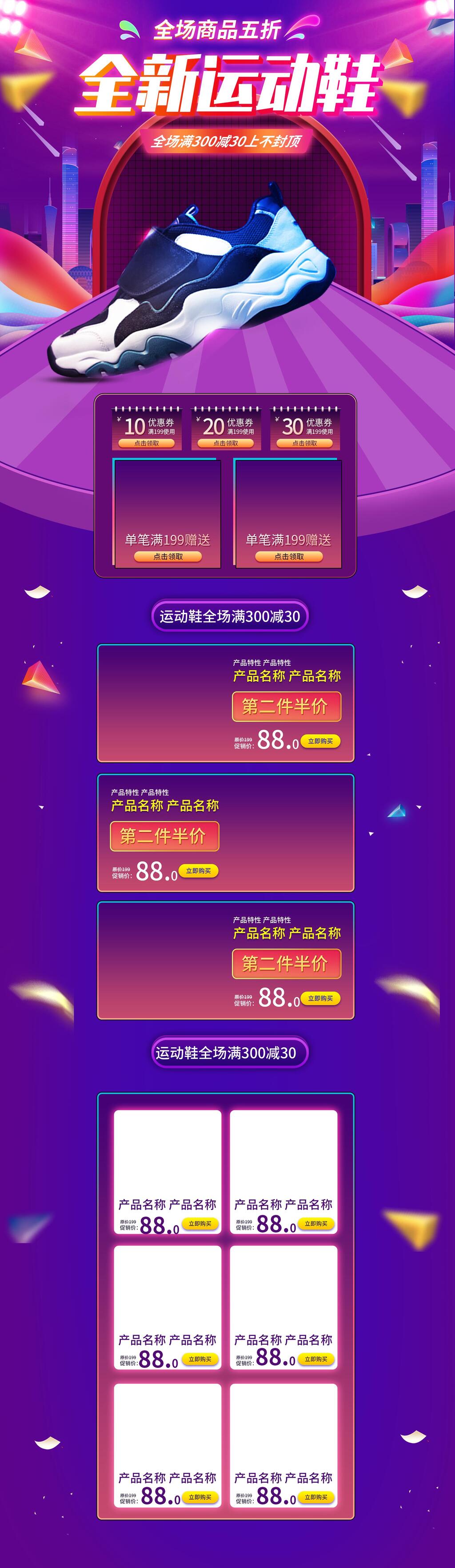 全新运动鞋六一八年中大促电商首页素材