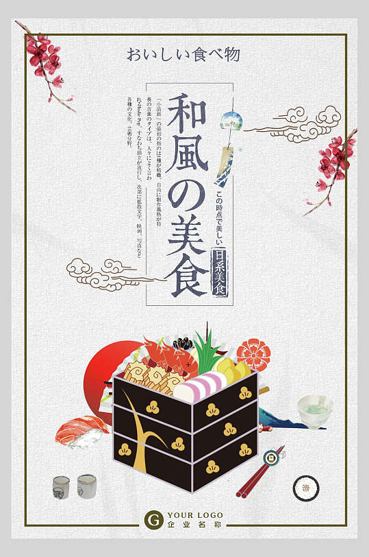 和风美食日系寿司海鲜海报