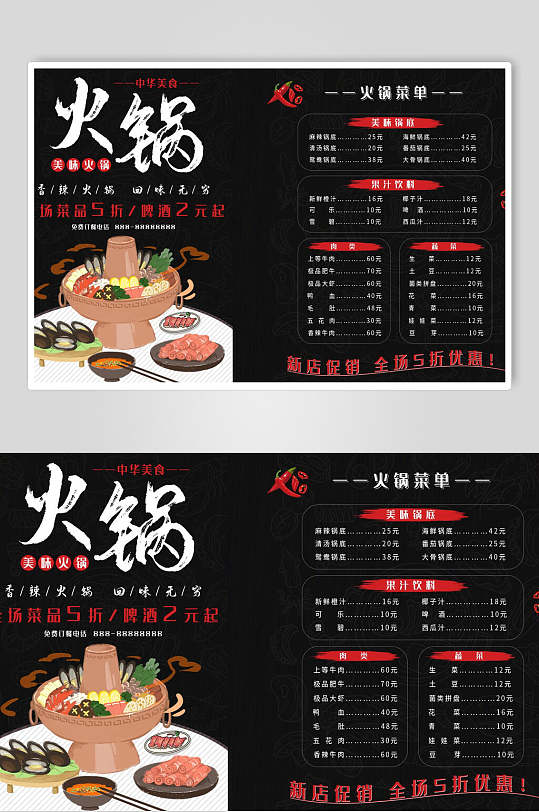 清新手绘创意高端大气黑色火锅菜单
