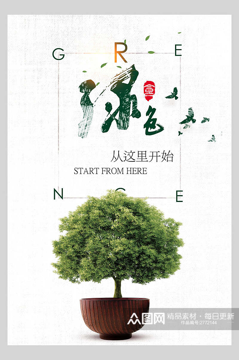 绿色森系日系创意海报素材